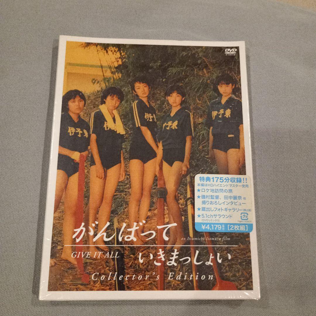 がんばっていきまっしょい コレクターズ・エディション DVD 田中麗奈