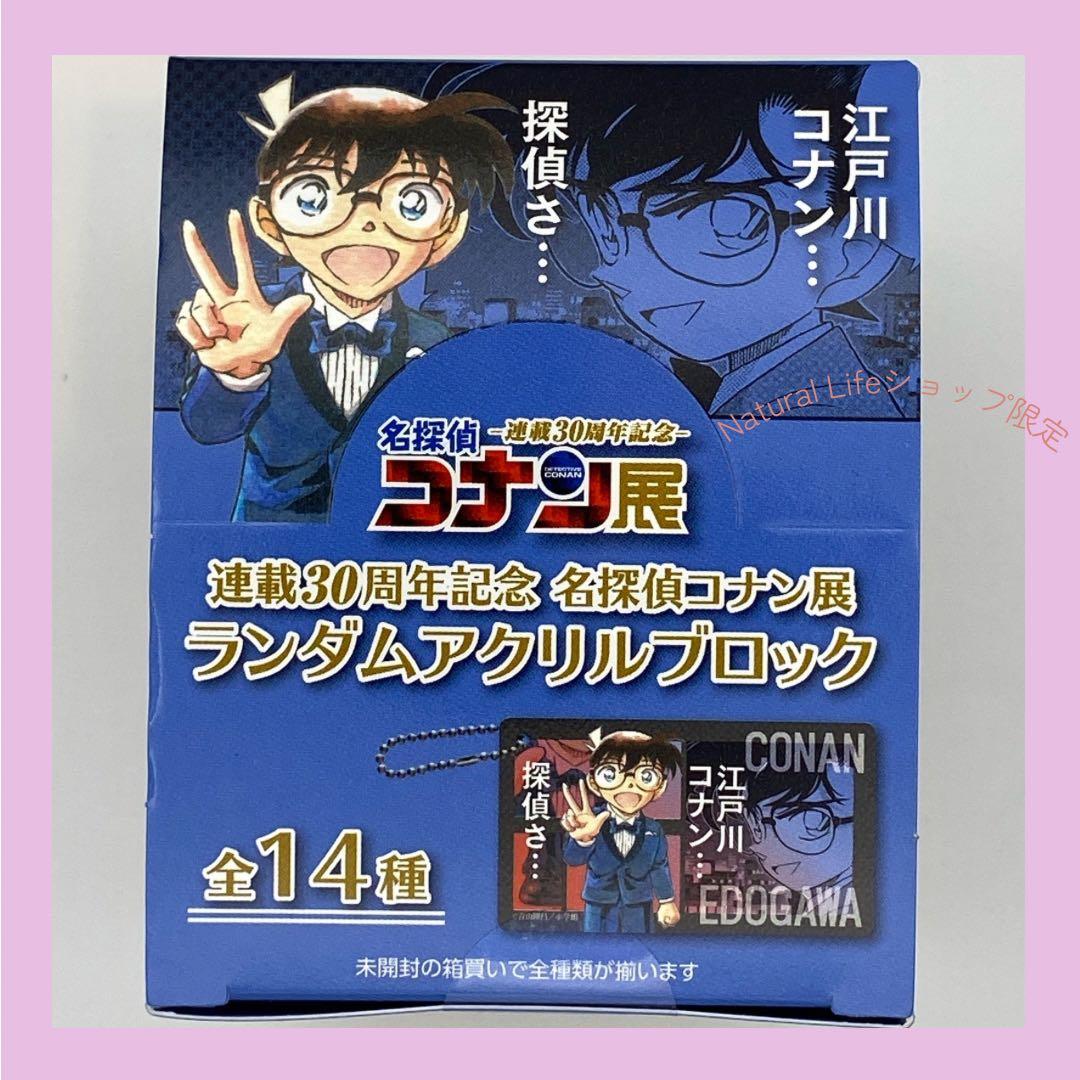 新品未開封⭐️名探偵コナン⭐️名偵探柯南展 日本限定ランダムアクリルブロック全14種