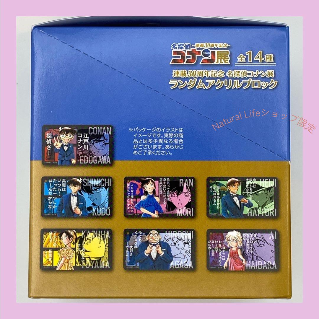 新品未開封⭐️名探偵コナン⭐️名偵探柯南展 日本限定ランダムアクリルブロック全14種