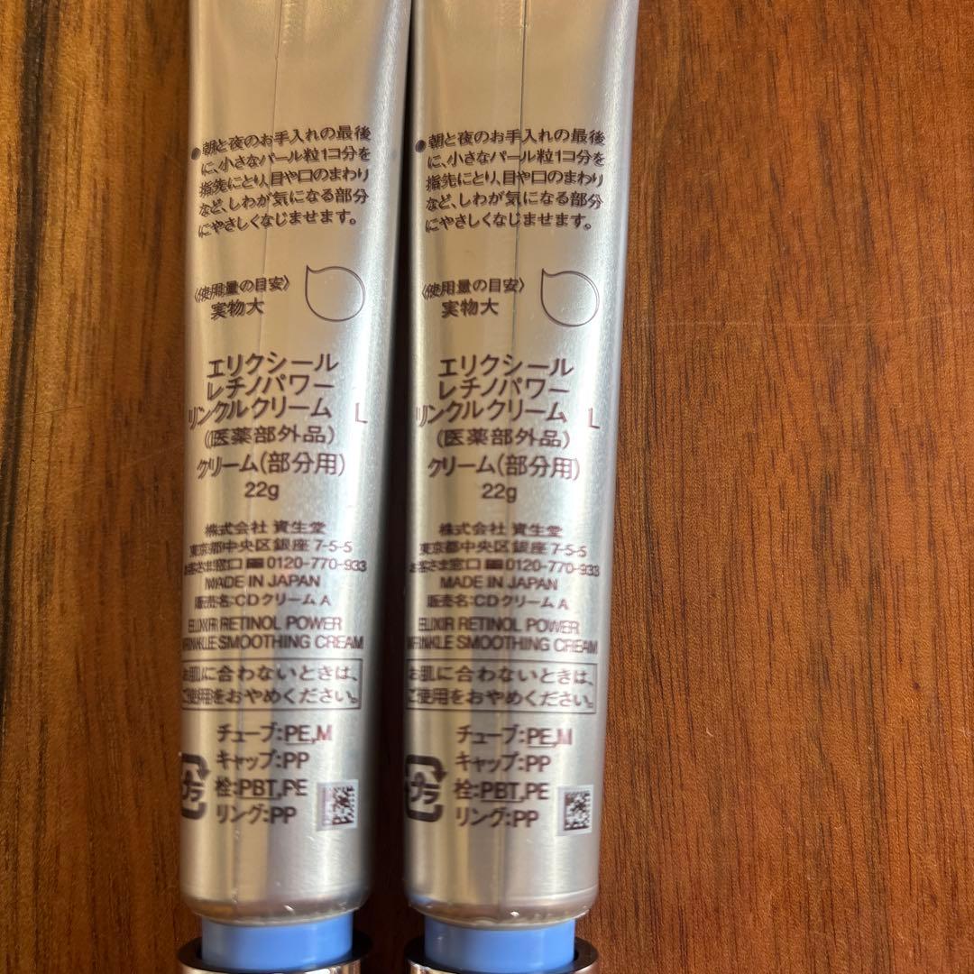 ELIXIR エリクシール レチノパワーリンクルクリーム L 22g 2本組