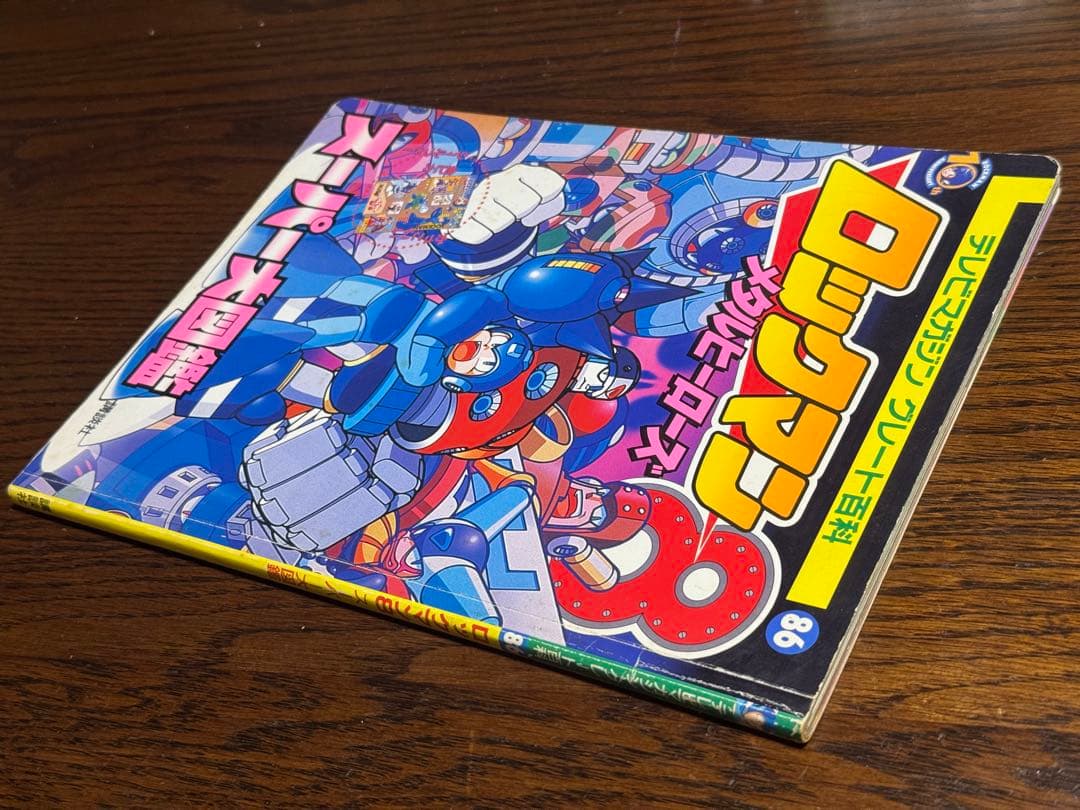 ロックマン8メタルヒーローズ スーパー大図鑑