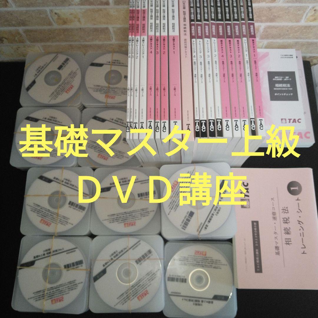 TAC 税理士　2023年　相続税法