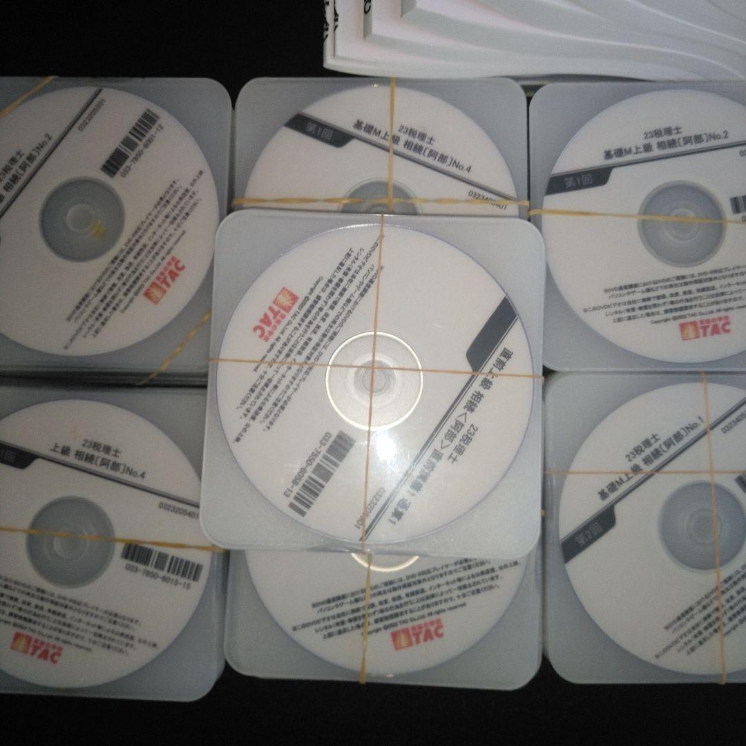 TAC 税理士　2023年　相続税法