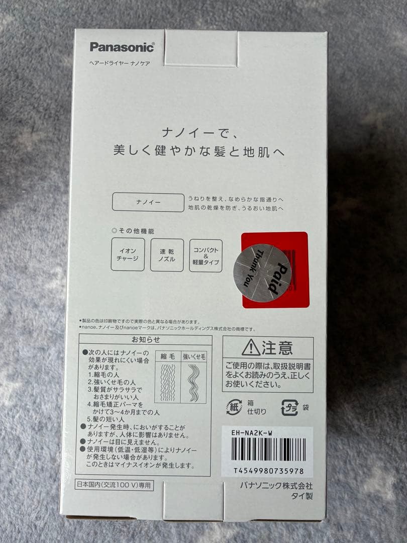 Panasonic EH-NA2K-W ヘアドライヤーナノケア