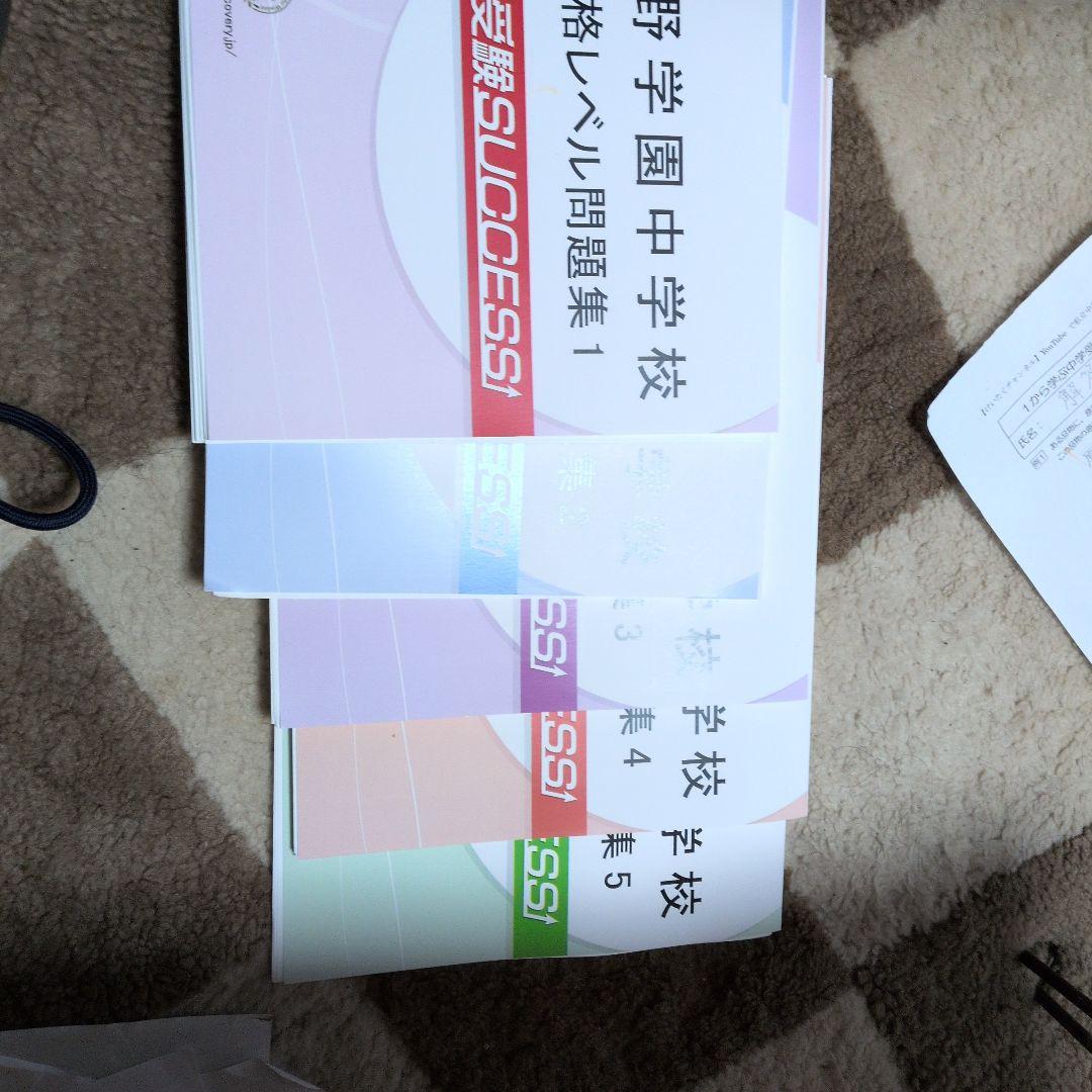 上野学園中学校 合格レベル問題集 1〜5