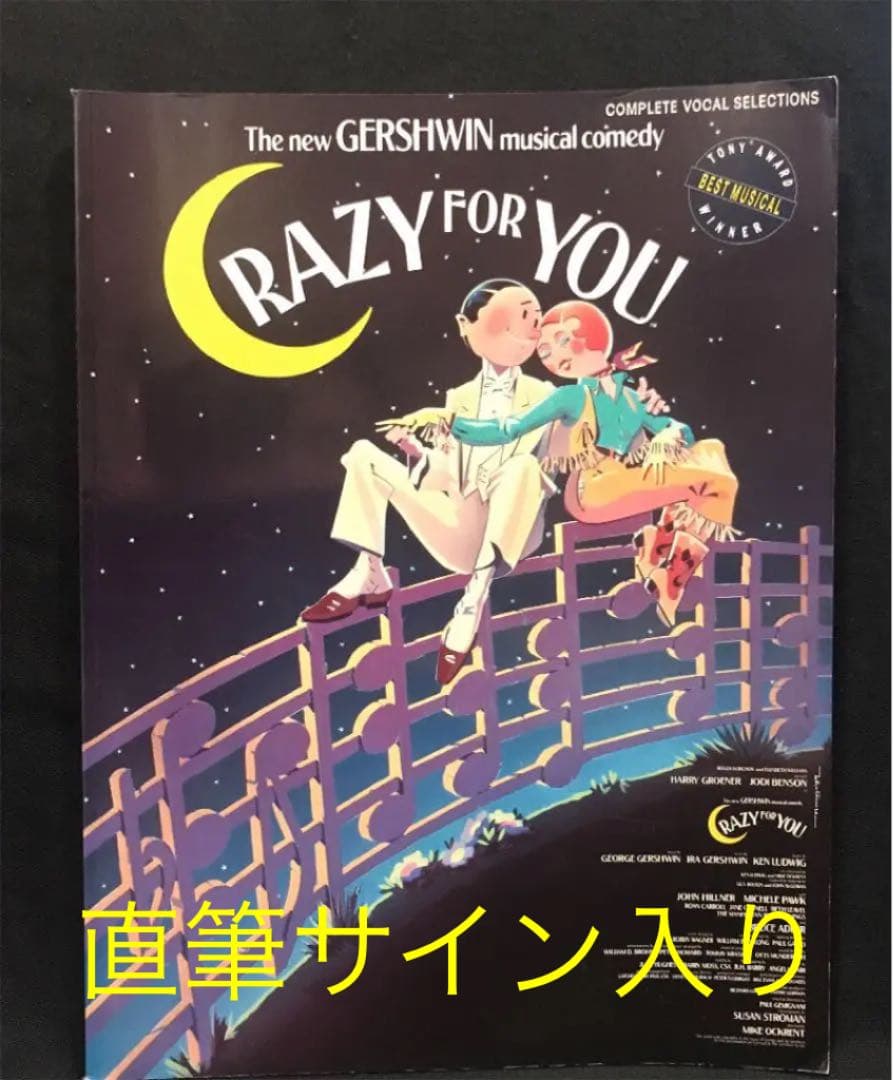 <サイン入り> クレイジー・フォー・ユー  Vocal Selections