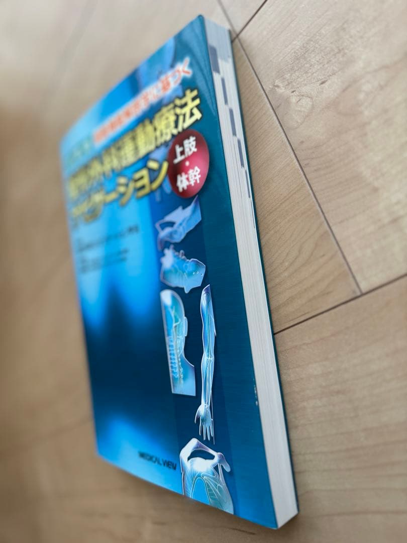 [美品]関節機能解剖学に基づく整形外科運動療法ナビゲーション下肢　上肢・体幹2冊