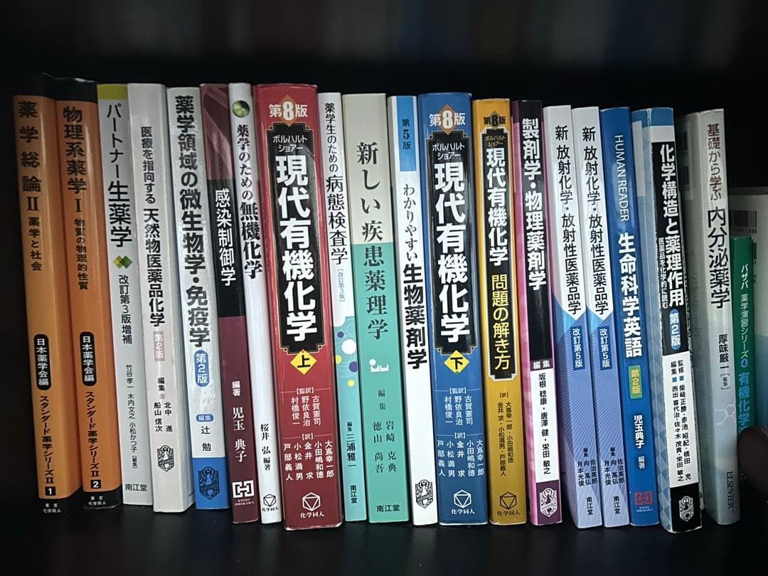 薬学部教科書