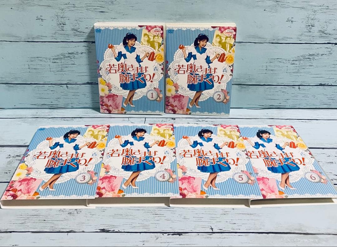 若奥さまは腕まくり！　DVD 全巻　中山美穂　ケース付き