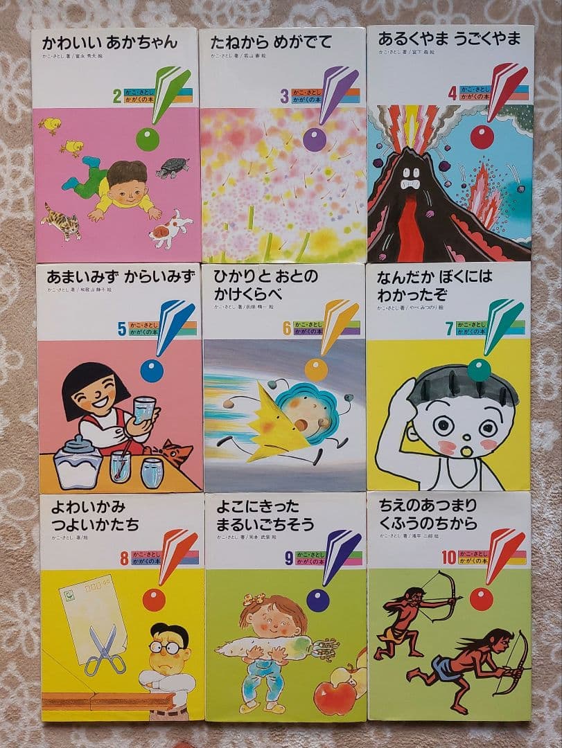 かこさとし　かがくの本　2～10巻　9冊セット