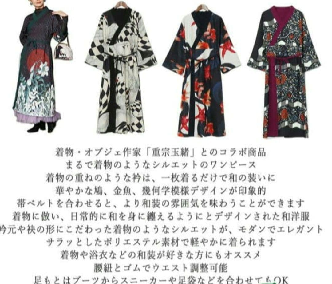 重宗玉緒 コラボ ワンピース 着物 鳩 冬 和装 和服 カジュアル 現代和装　袷