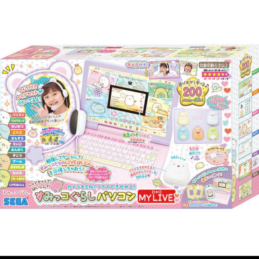 セガトイズ SEGA TOYS すみっコぐらしパソコン MY LIVE 美品