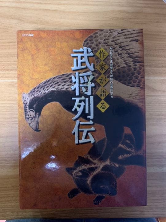 作家が語る　武将列伝