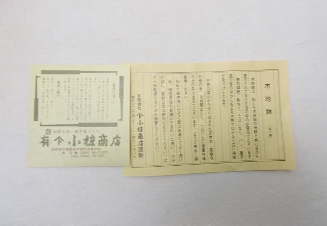 未使用 小椋商店 こね鉢 刳り抜き 木地鉢 丸鉢 蕎麦 うどんこね そば 元箱