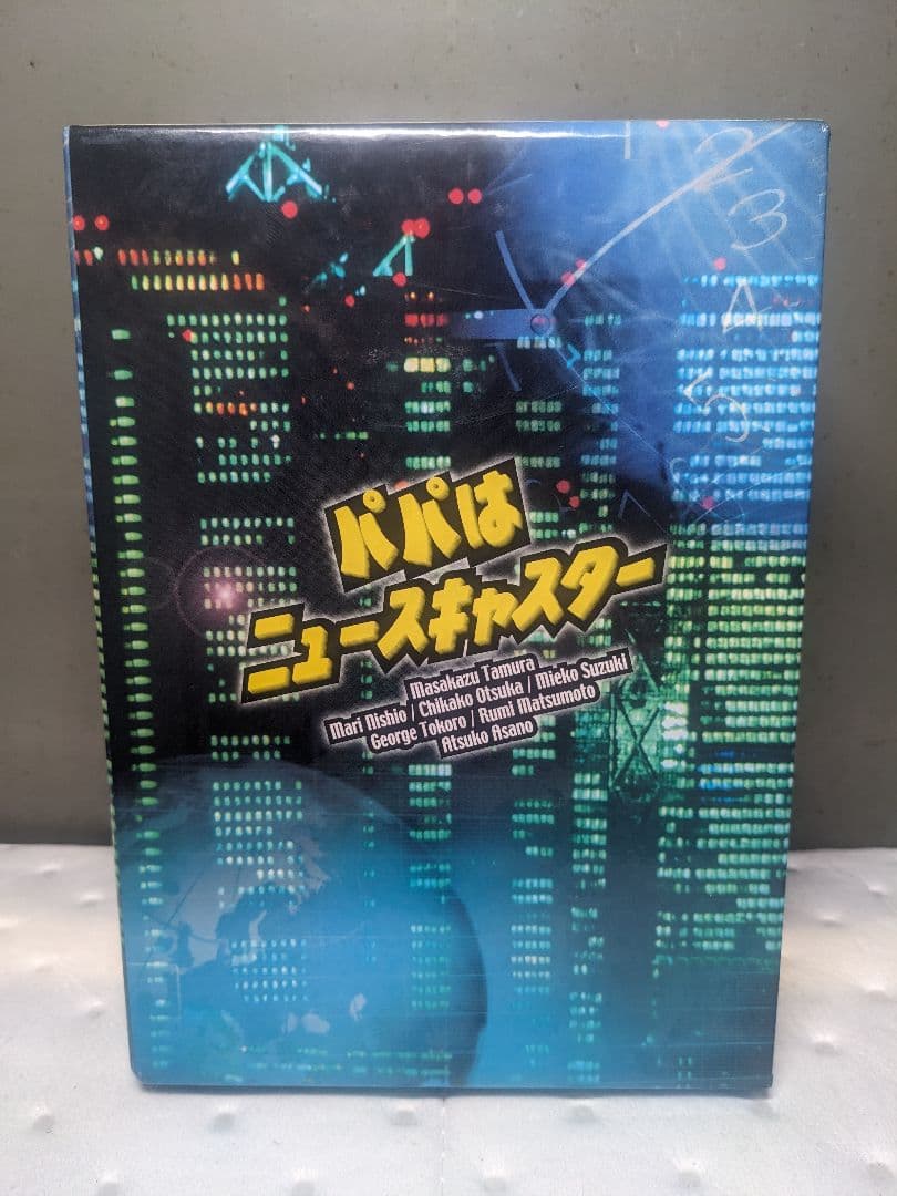 パパはニュースキャスター DVD-BOX（6枚組）