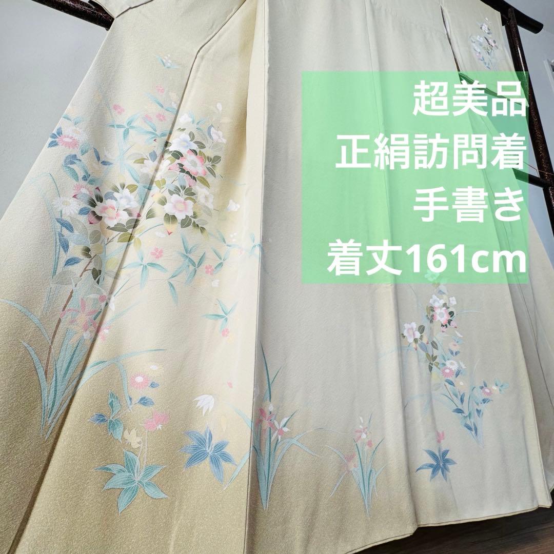 超美品　正絹　袷　訪問着　着物　着丈161　裄66　クリーム　黄緑　水色　ピンク