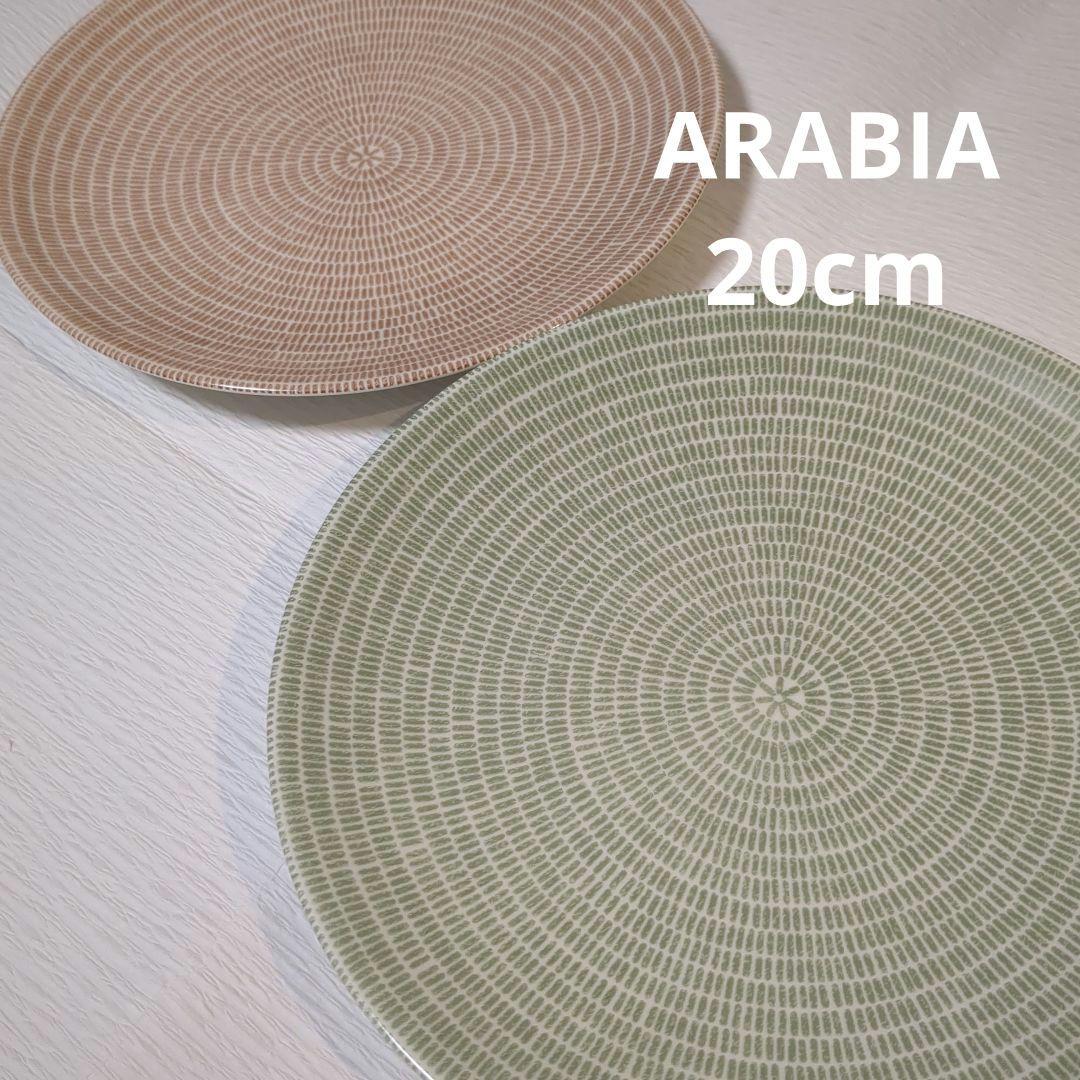 【希少】アラビアAvec 24h ブラウン＆グリーン　プレート20cm　2枚