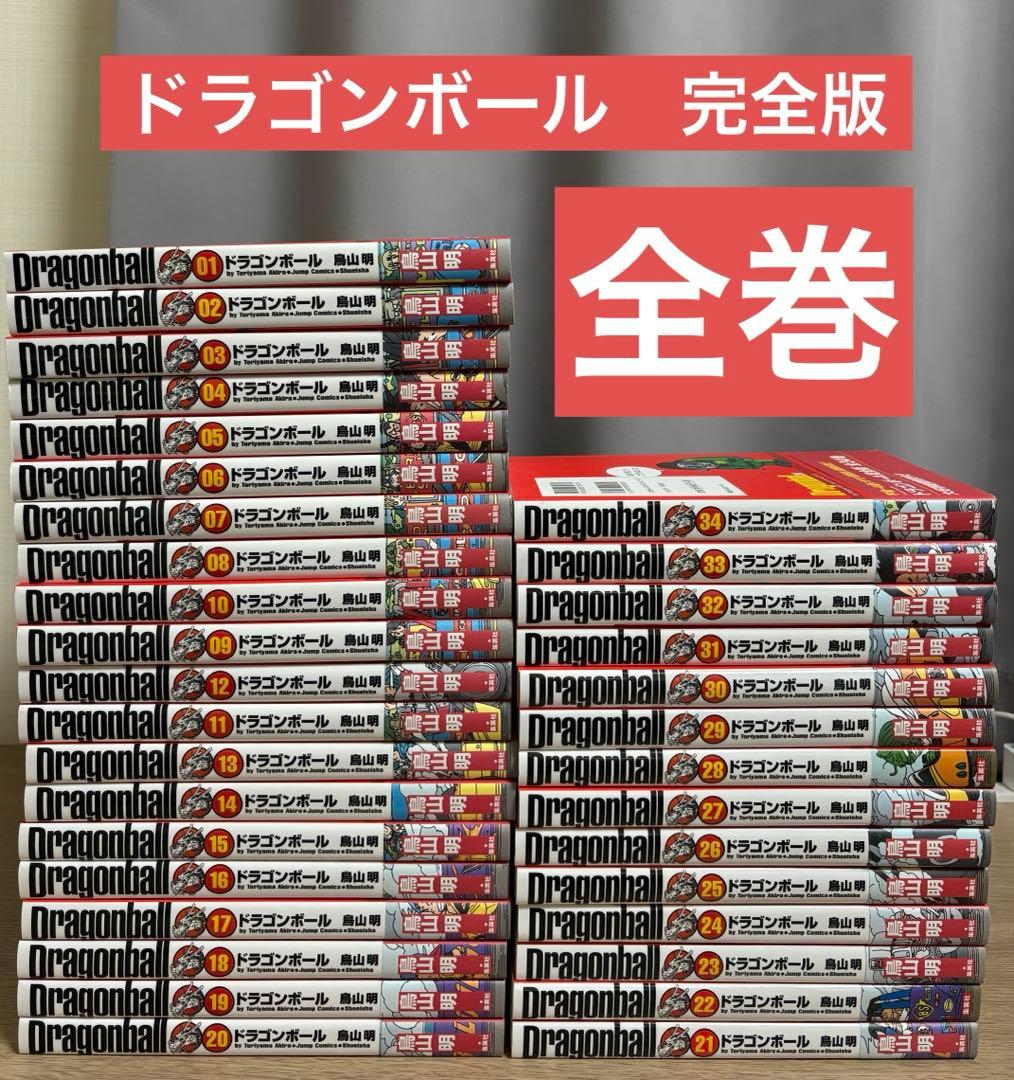 ドラゴンボール　完全版　34巻セット