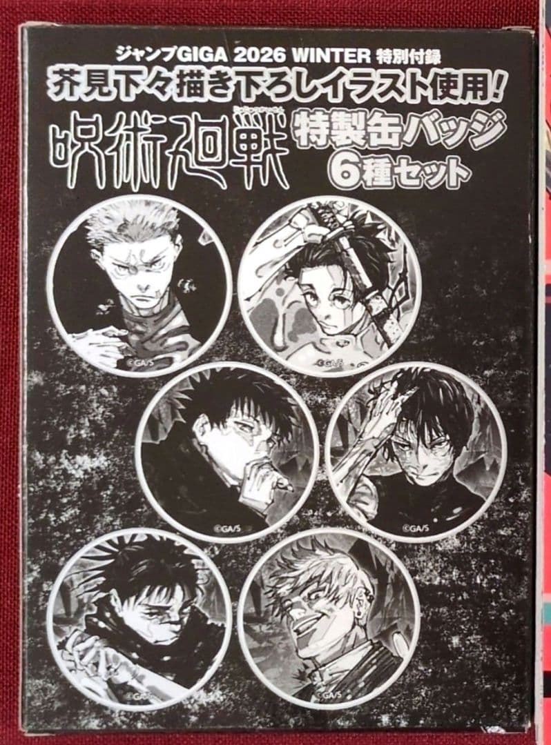 ジャンプGIGA'26 WINTER/'24 SUMMER/'23 AUTUMN