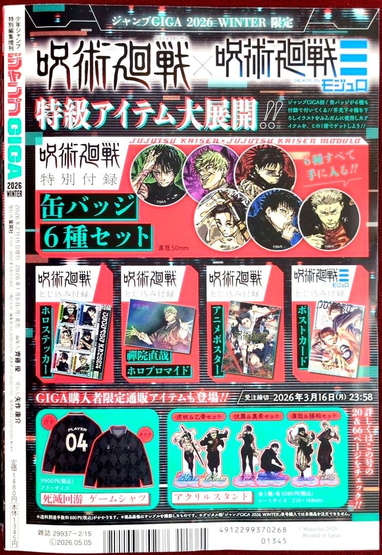 ジャンプGIGA'26 WINTER/'24 SUMMER/'23 AUTUMN