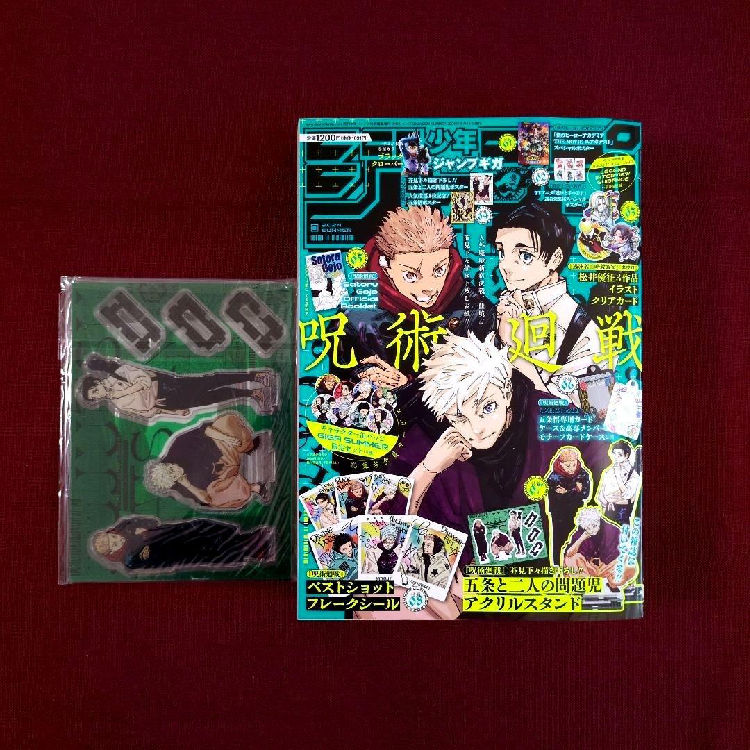 ジャンプGIGA'26 WINTER/'24 SUMMER/'23 AUTUMN