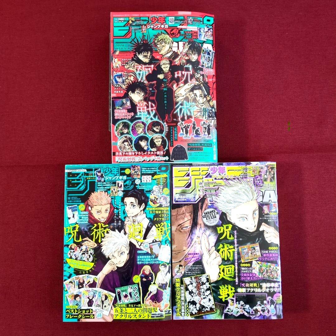 ジャンプGIGA'26 WINTER/'24 SUMMER/'23 AUTUMN