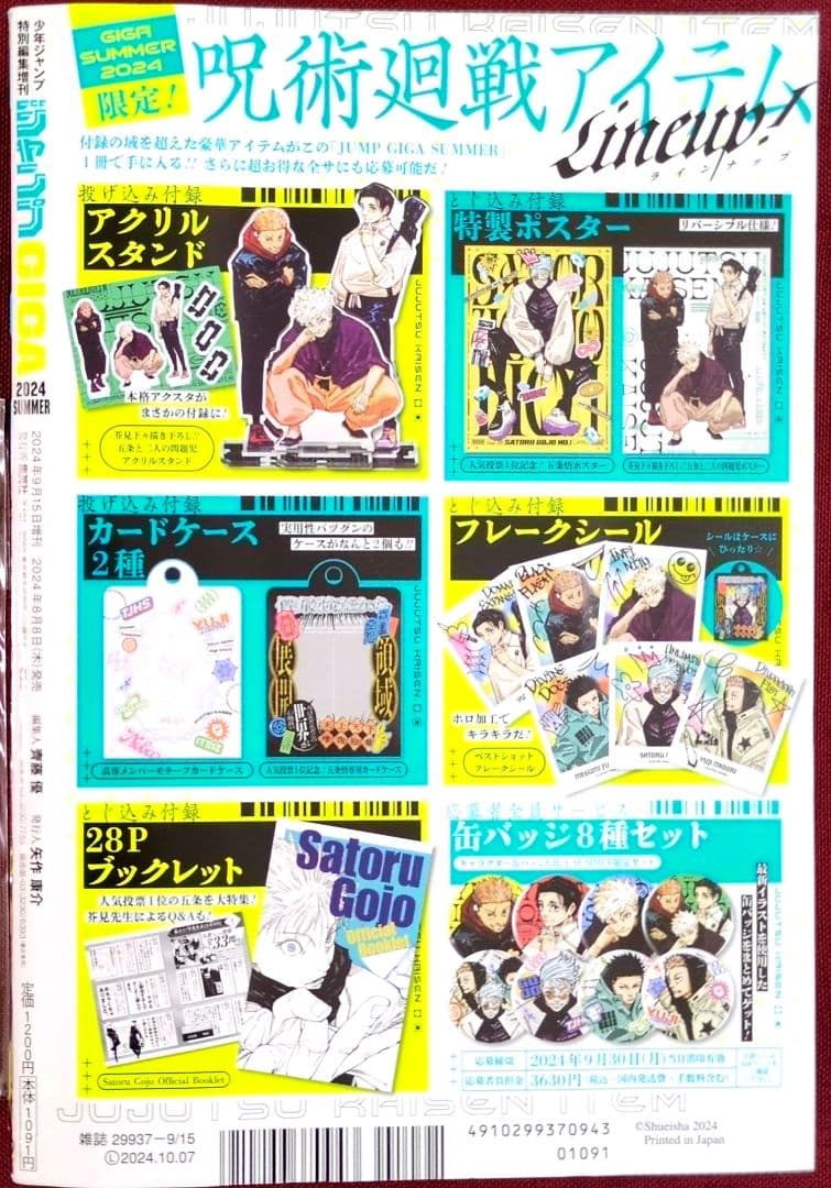 ジャンプGIGA'26 WINTER/'24 SUMMER/'23 AUTUMN