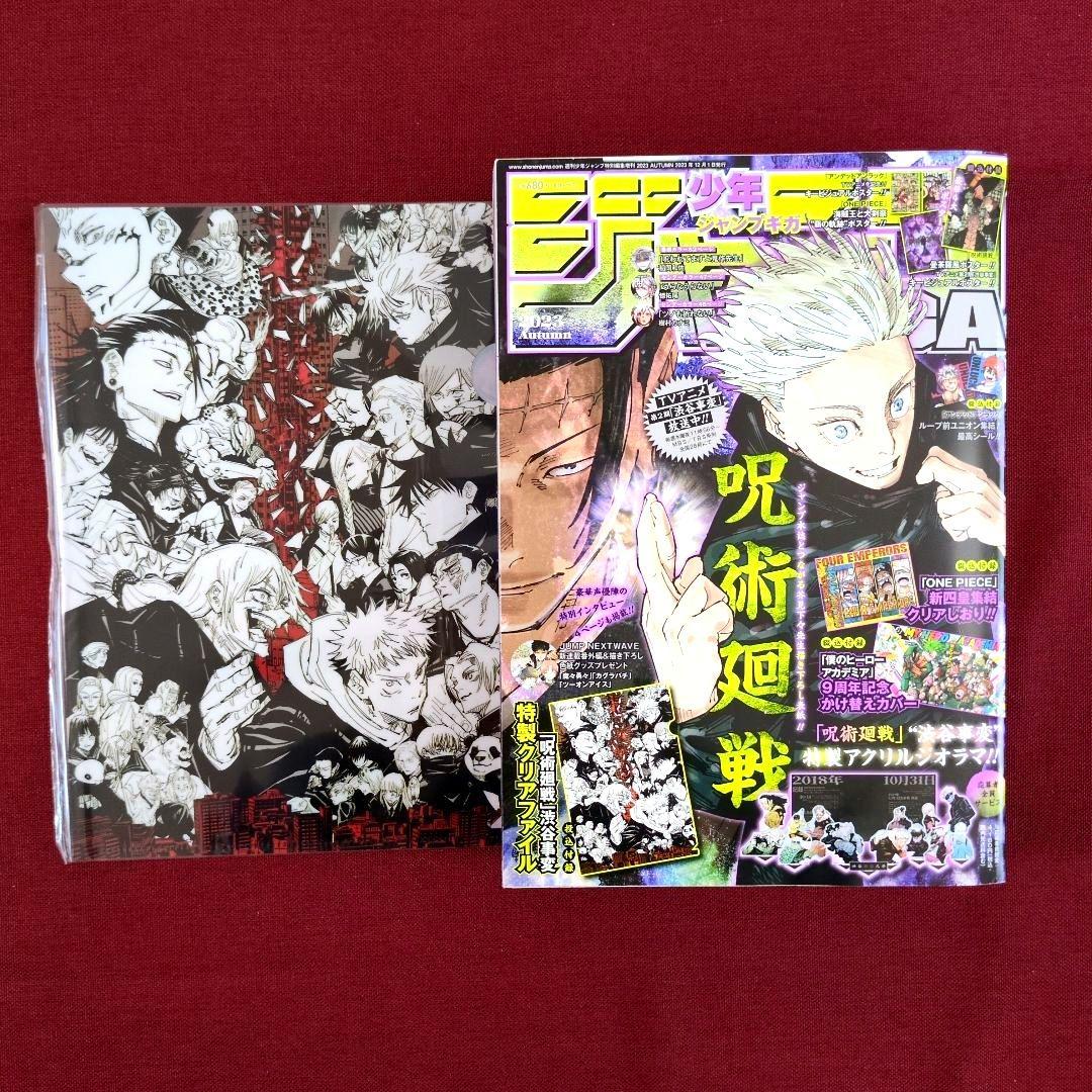 ジャンプGIGA'26 WINTER/'24 SUMMER/'23 AUTUMN