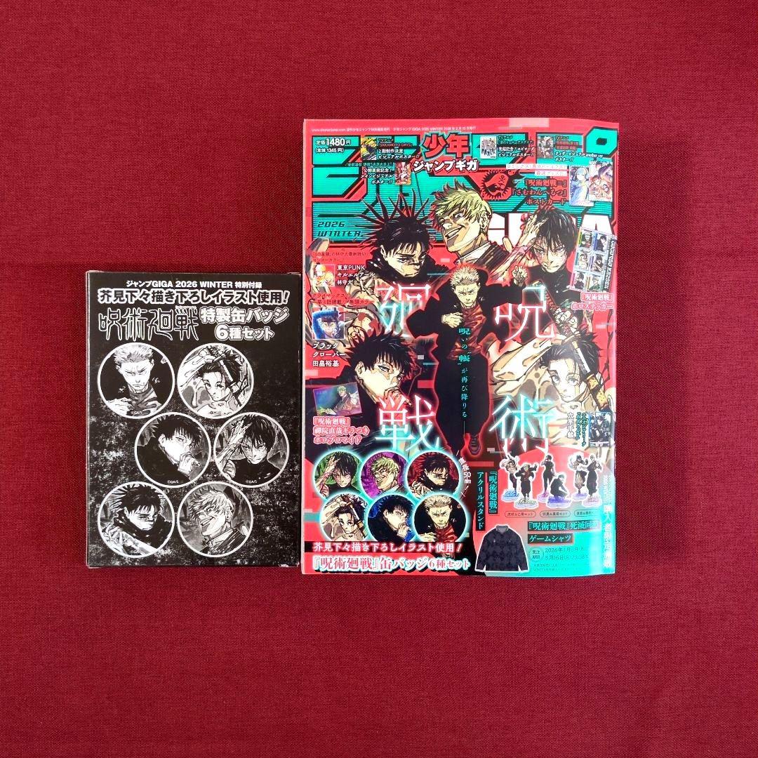 ジャンプGIGA'26 WINTER/'24 SUMMER/'23 AUTUMN