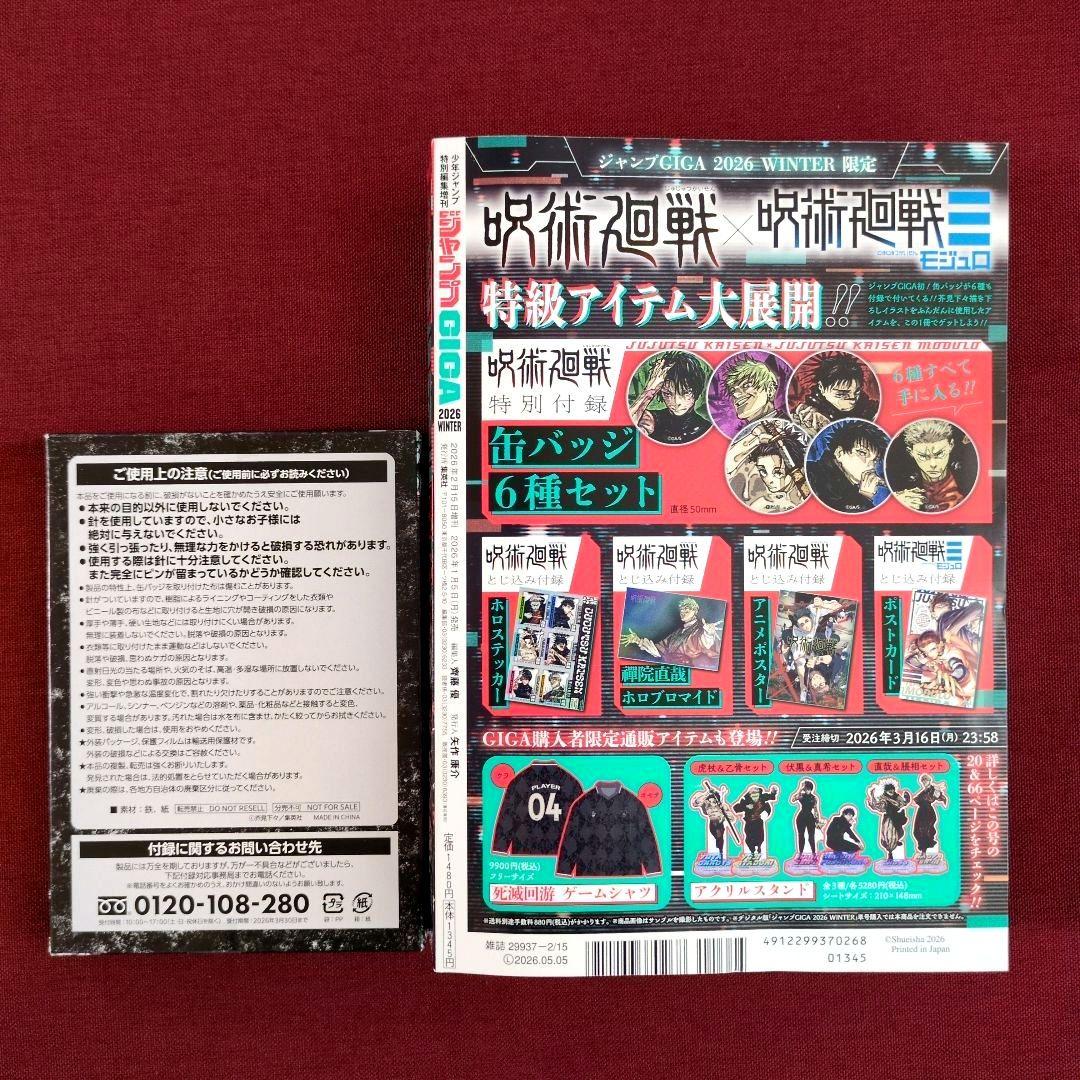 ジャンプGIGA'26 WINTER/'24 SUMMER/'23 AUTUMN