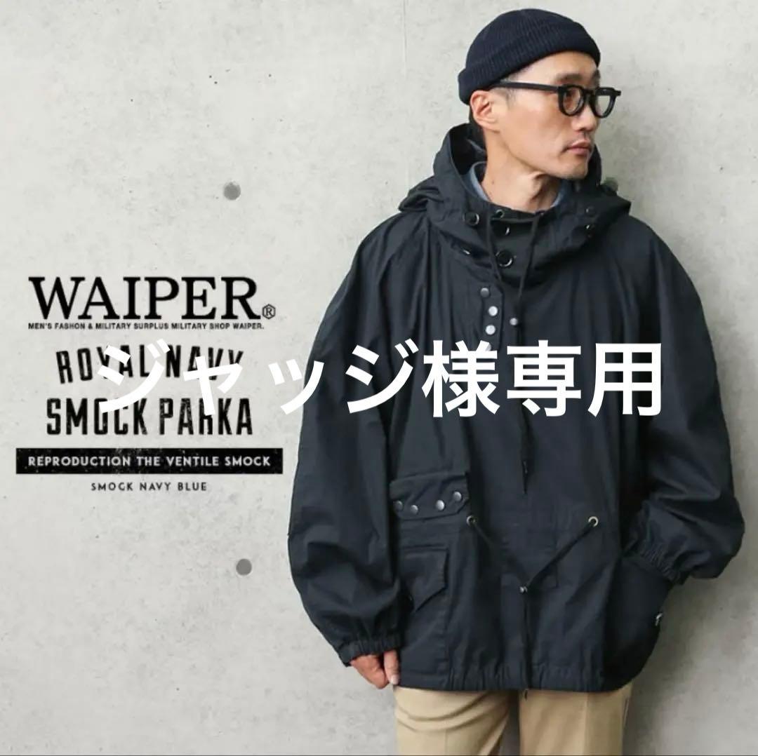 イギリス軍  NAVY SMOCK PARKA お値下げ可