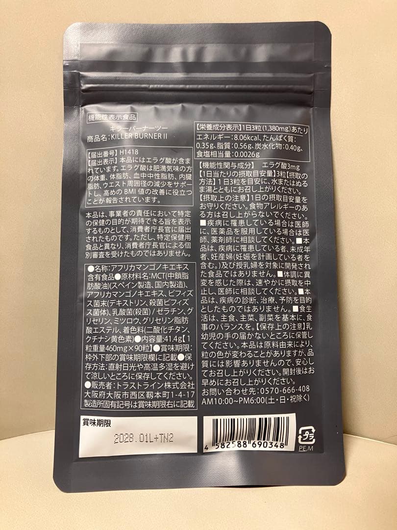 キラーバーナー2★KILLER BURNERII★90粒×3袋
