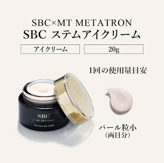 【半額大特価・新品未開封】SBCステムアイクリーム20g