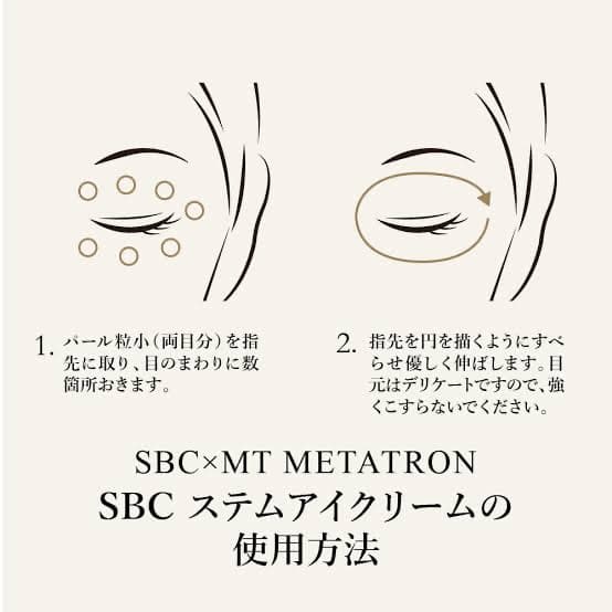 【半額大特価・新品未開封】SBCステムアイクリーム20g