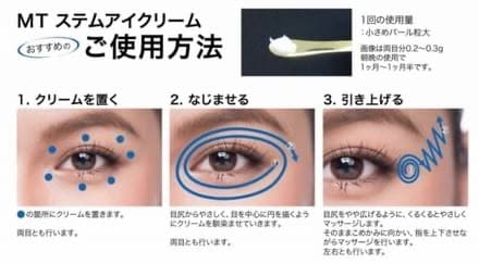 【半額大特価・新品未開封】SBCステムアイクリーム20g