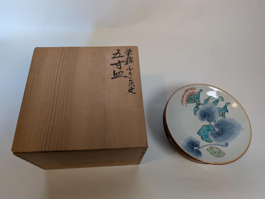 佐藤走破　5代目　花柄の五寸丸皿　5枚セット　有田焼