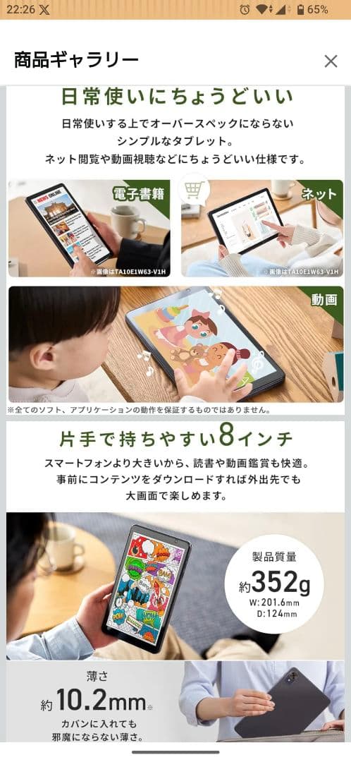 アイリスオーヤマ 8インチタブレット TA-BETW63