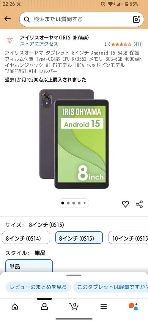 アイリスオーヤマ 8インチタブレット TA-BETW63