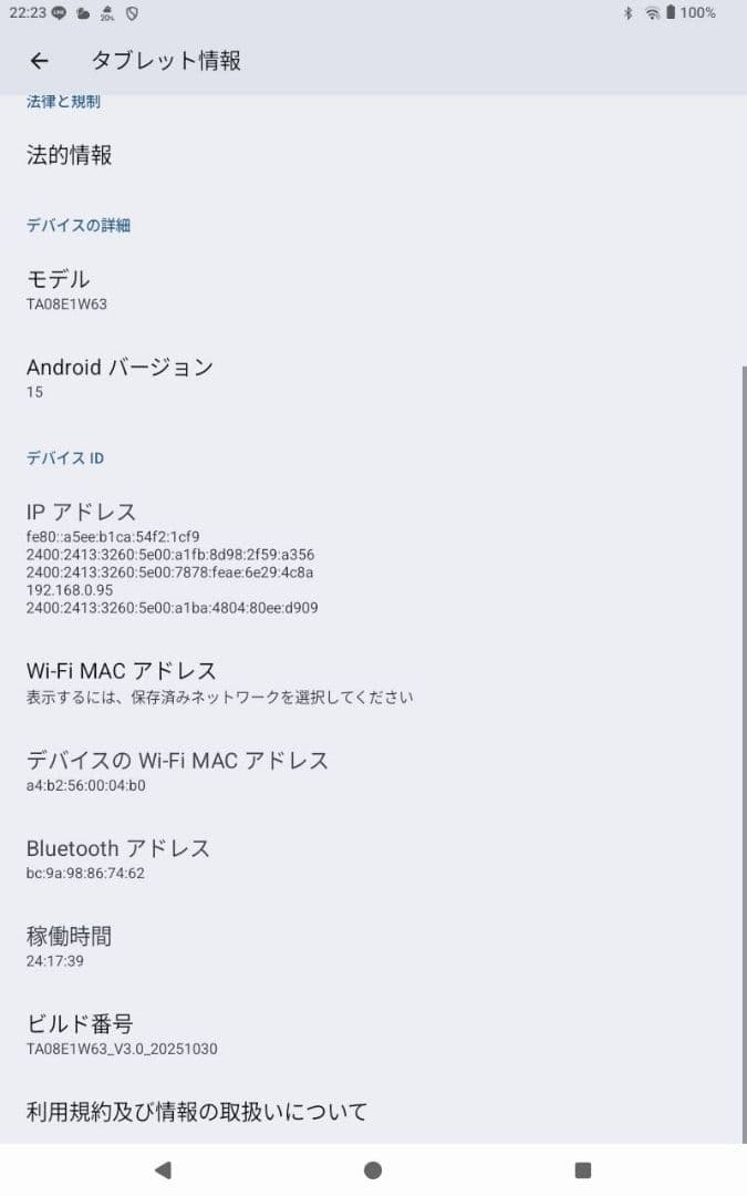 アイリスオーヤマ 8インチタブレット TA-BETW63