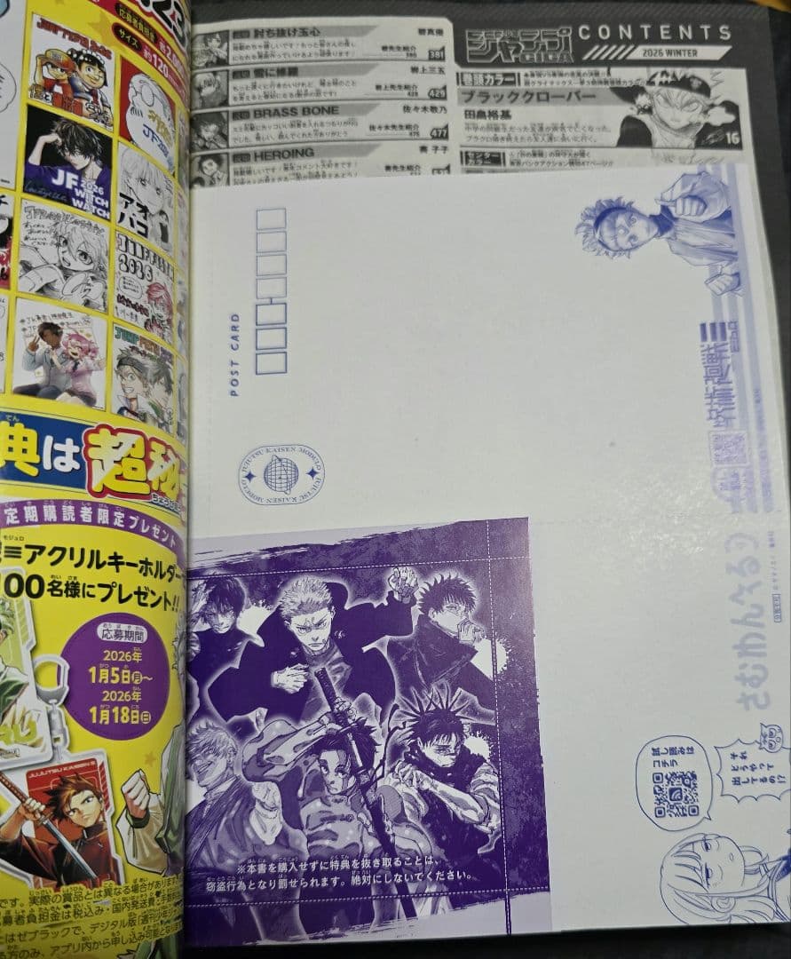 【ジャンプGIGA2026winter】呪術廻戦 付録完備3セット
