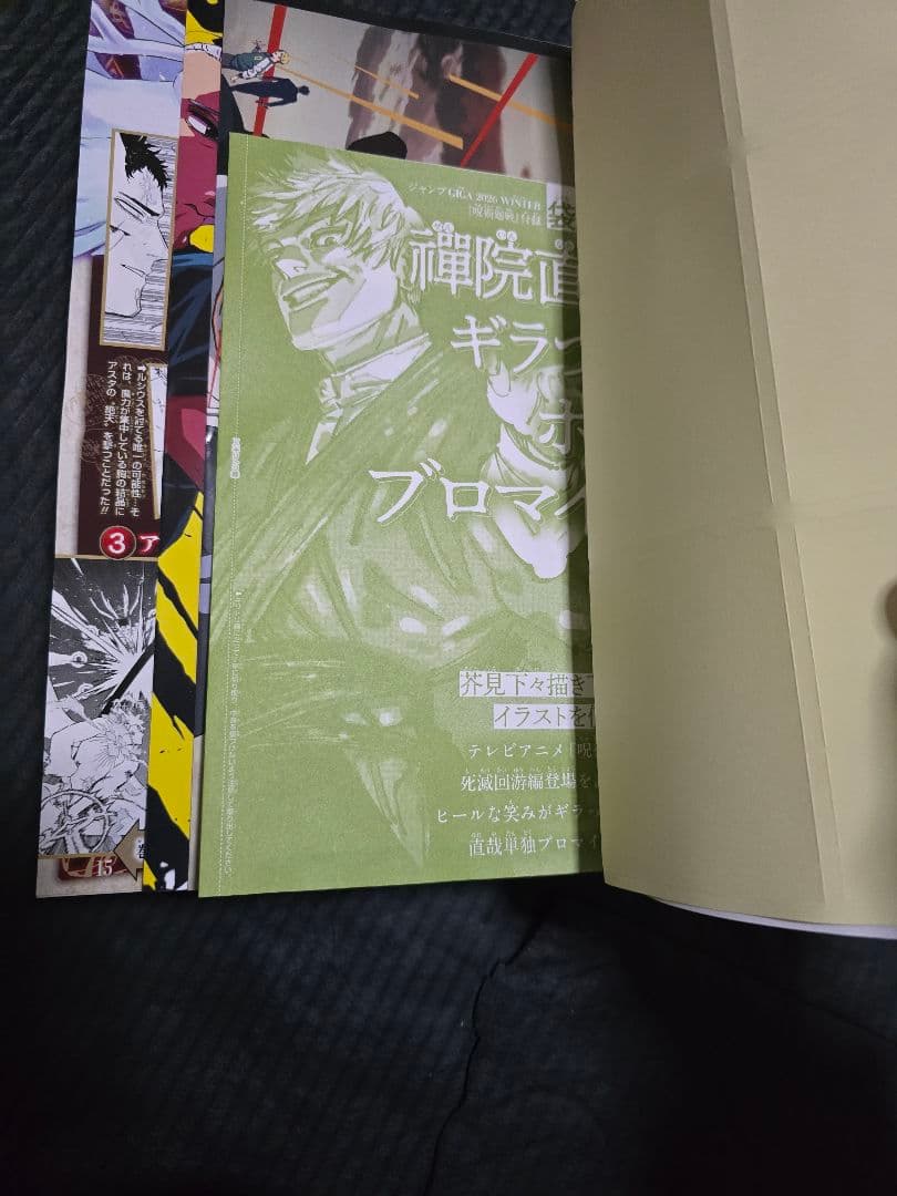 【ジャンプGIGA2026winter】呪術廻戦 付録完備3セット