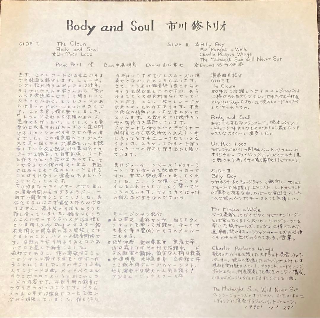 市川修ピアノトリオBODY&SOULレコード インサート楽譜付きレア盤
