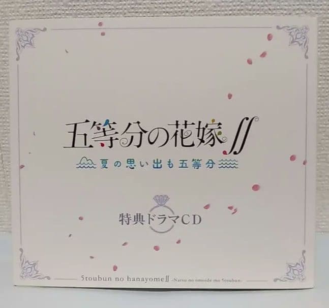 五等分の花嫁∬ 夏の思い出も五等分 限定版