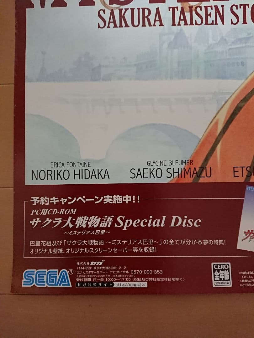 PS2 サクラ大戦 販促ポスター１枚