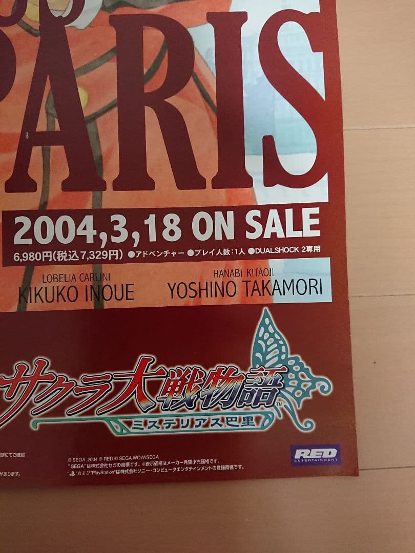 PS2 サクラ大戦 販促ポスター１枚
