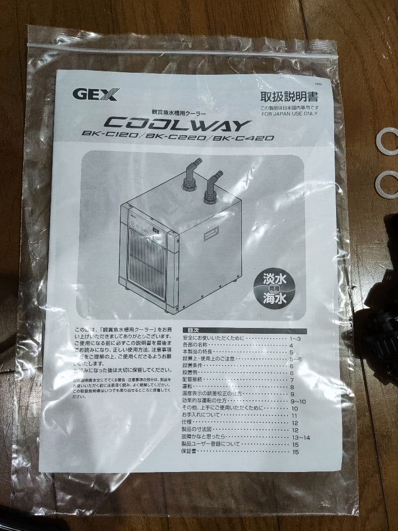 【未使用・開封のみ】GEX クールウェイ BK-C120 水槽用クーラー