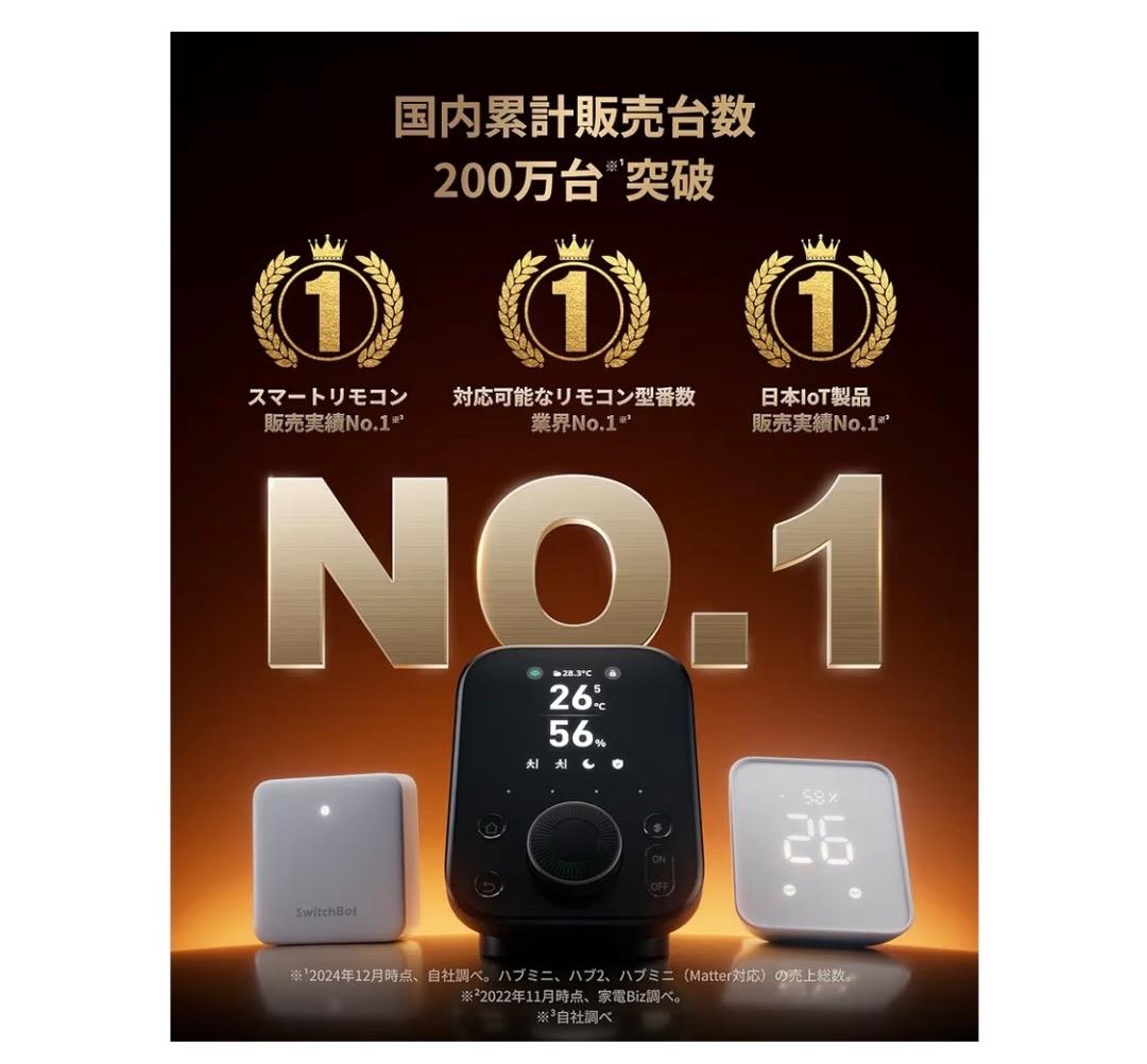 SwitchBot スマートリモコン ハブ3