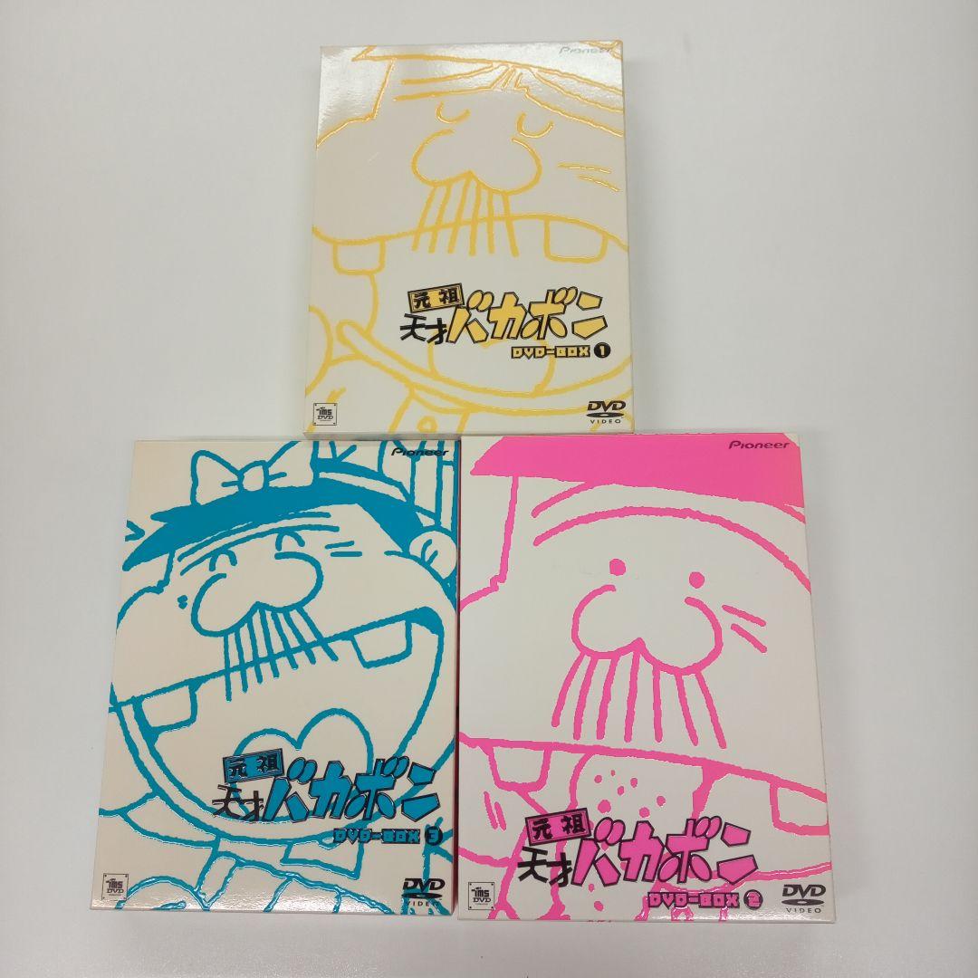 元祖天才バカボン DVD-BOX①、②、③〈期間限定生産 〉全3巻セット