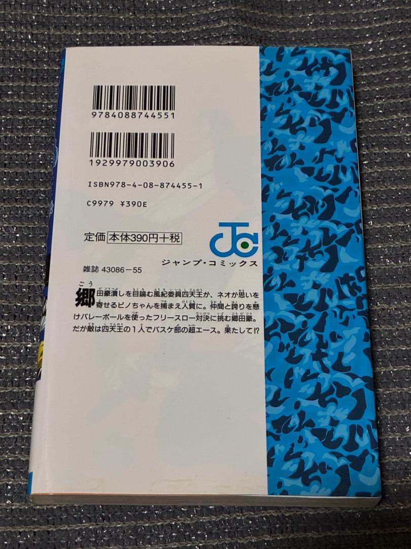 【全巻セット】バレーボール使い郷田豪・初版・少年ジャンプ・激レア・少年漫画・書籍