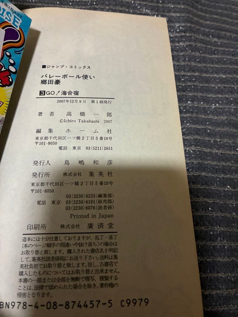 【全巻セット】バレーボール使い郷田豪・初版・少年ジャンプ・激レア・少年漫画・書籍